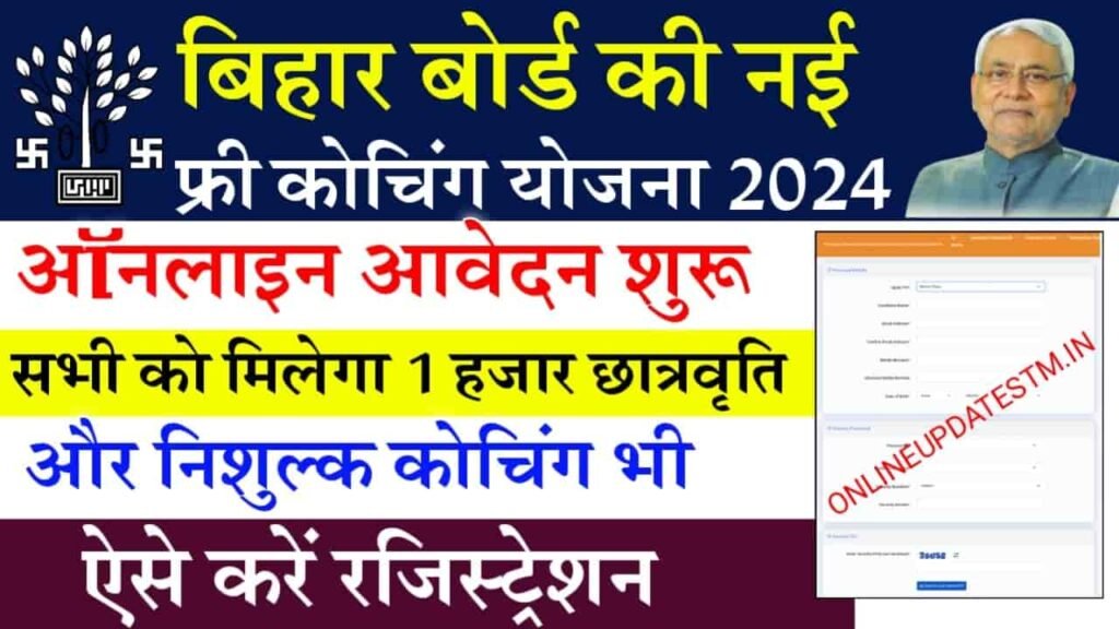 Bihar Board Free Coaching Yojana 2024