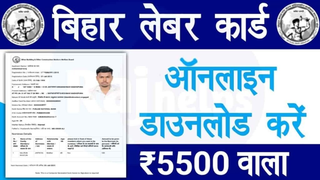 Bihar Labour Card Download