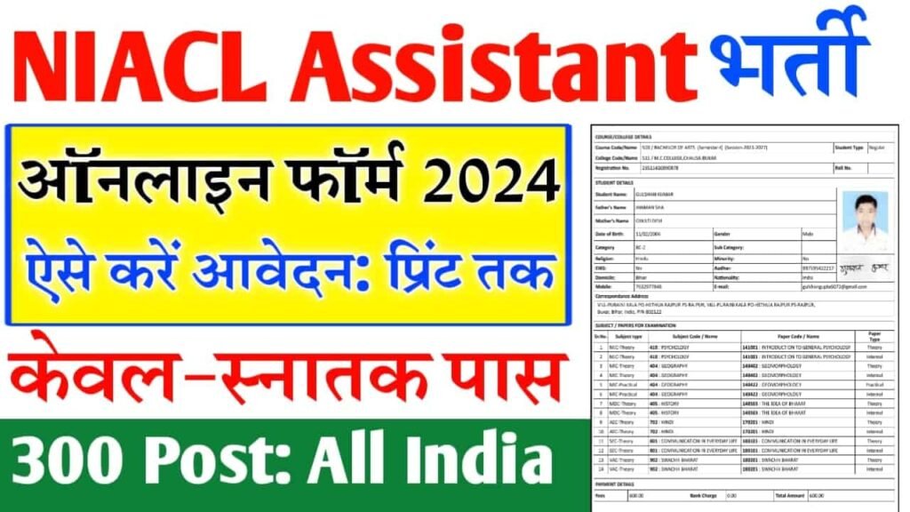 NIACL Online Form 2024