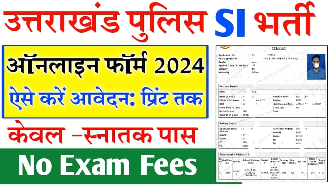 Uttarakhand Police SI Recruitment 2024   WhatsApp Image 2024 02 03 At 08.31.45 Min 