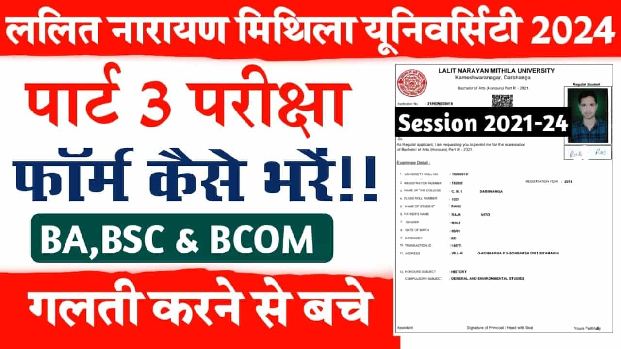 LNMU Part 3 Exam Form 2024