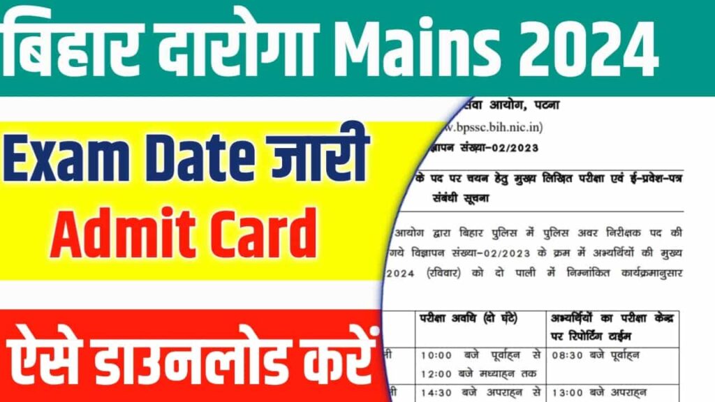 Bihar Police SI mains Admit Card 2024