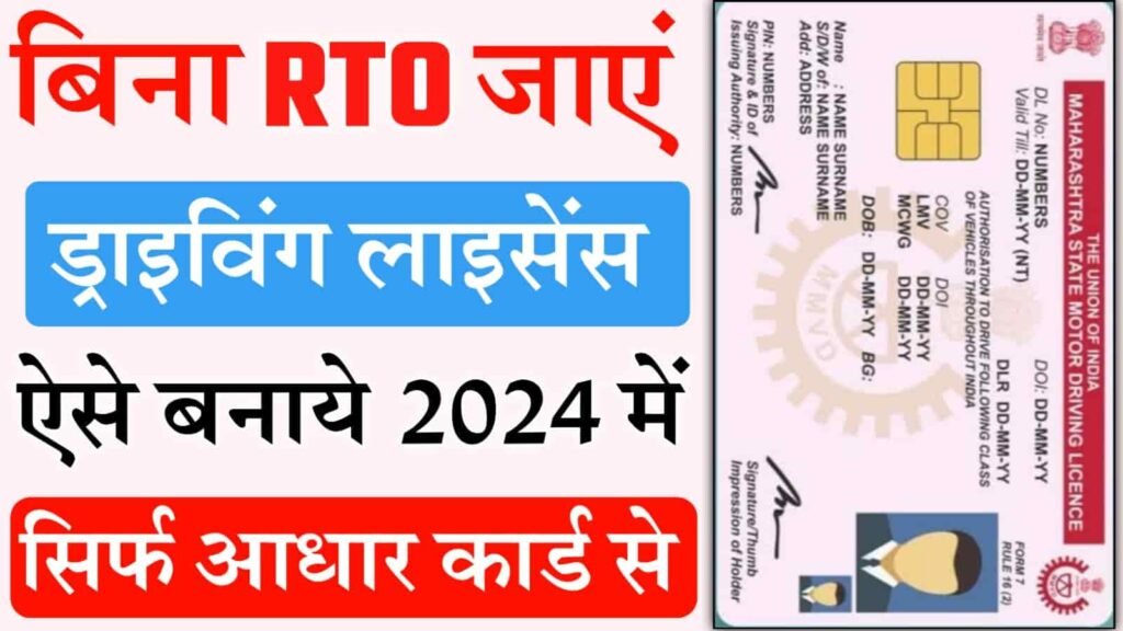 Driving License Apply Online 2024