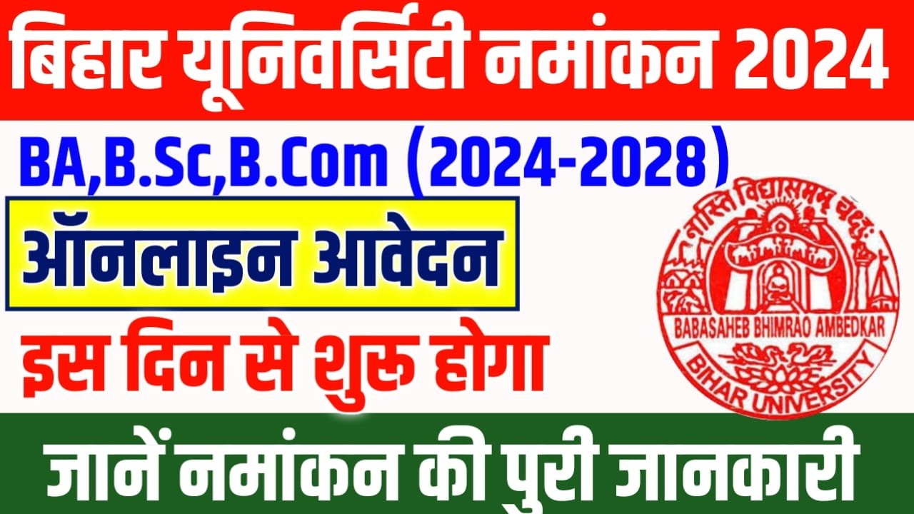 BRABU UG Admission 2024