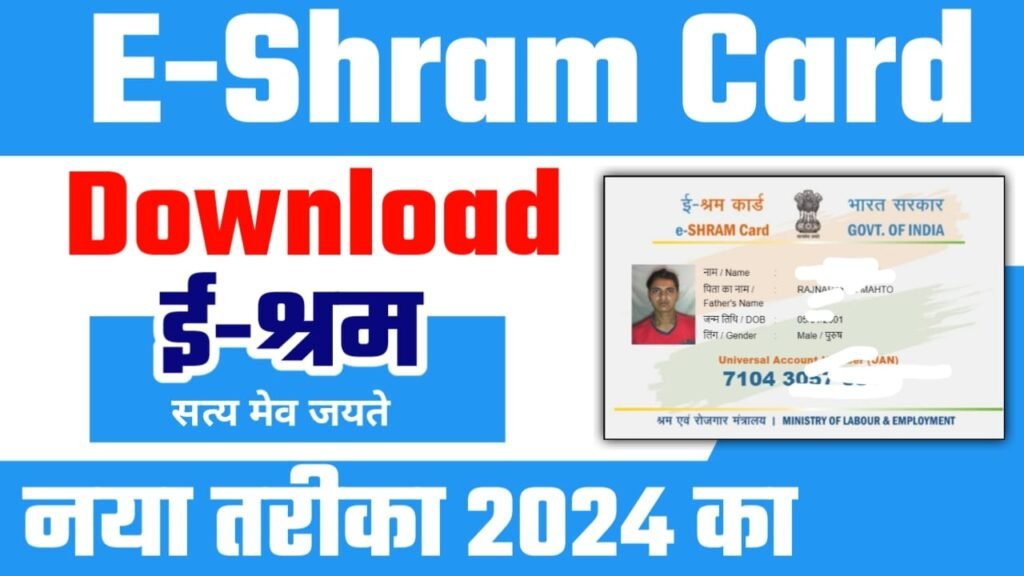 E Shram Card Download