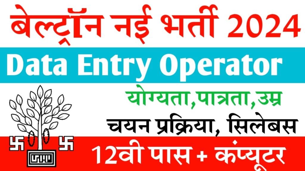 Bihar Beltron Data Entry Operator 2024