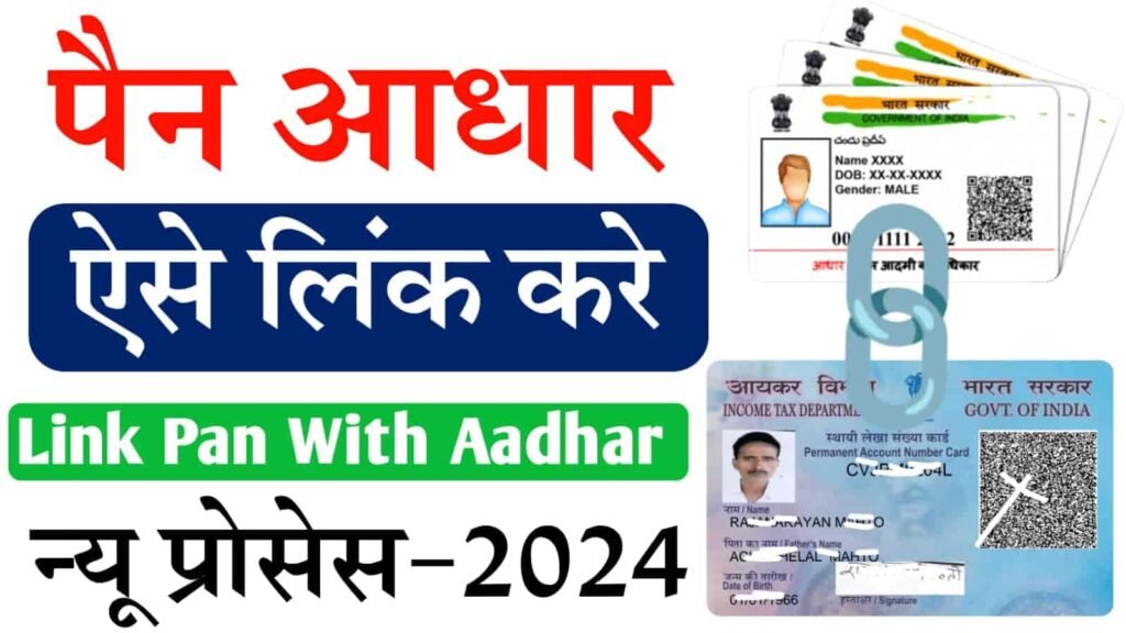 PAN Card Aadhar Linking