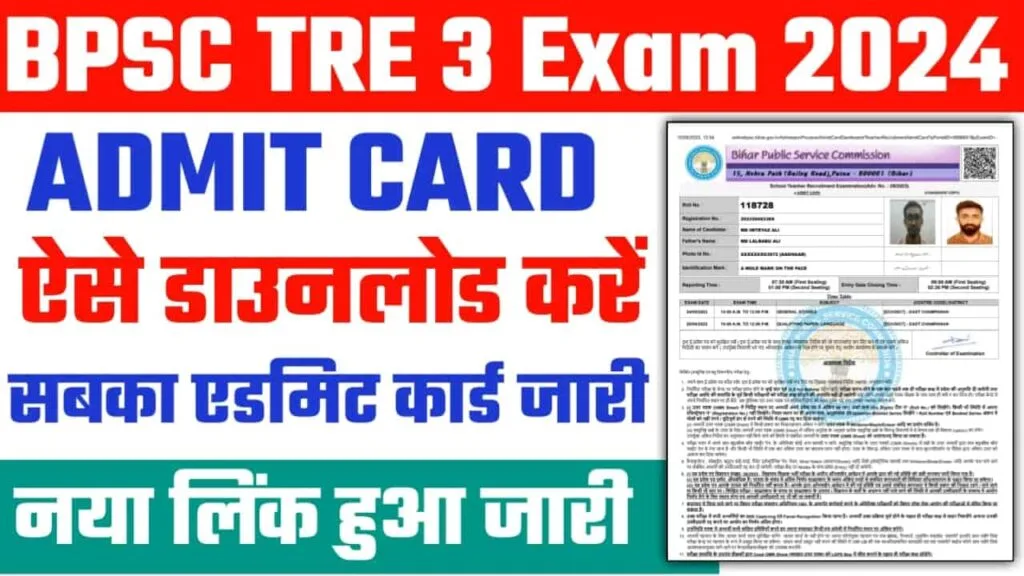BPSC TRE 3 Admit Card 2024