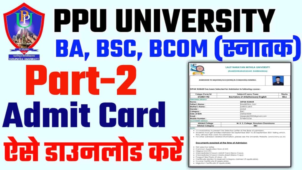 Patliputra University Part 2 Admit Card 2024