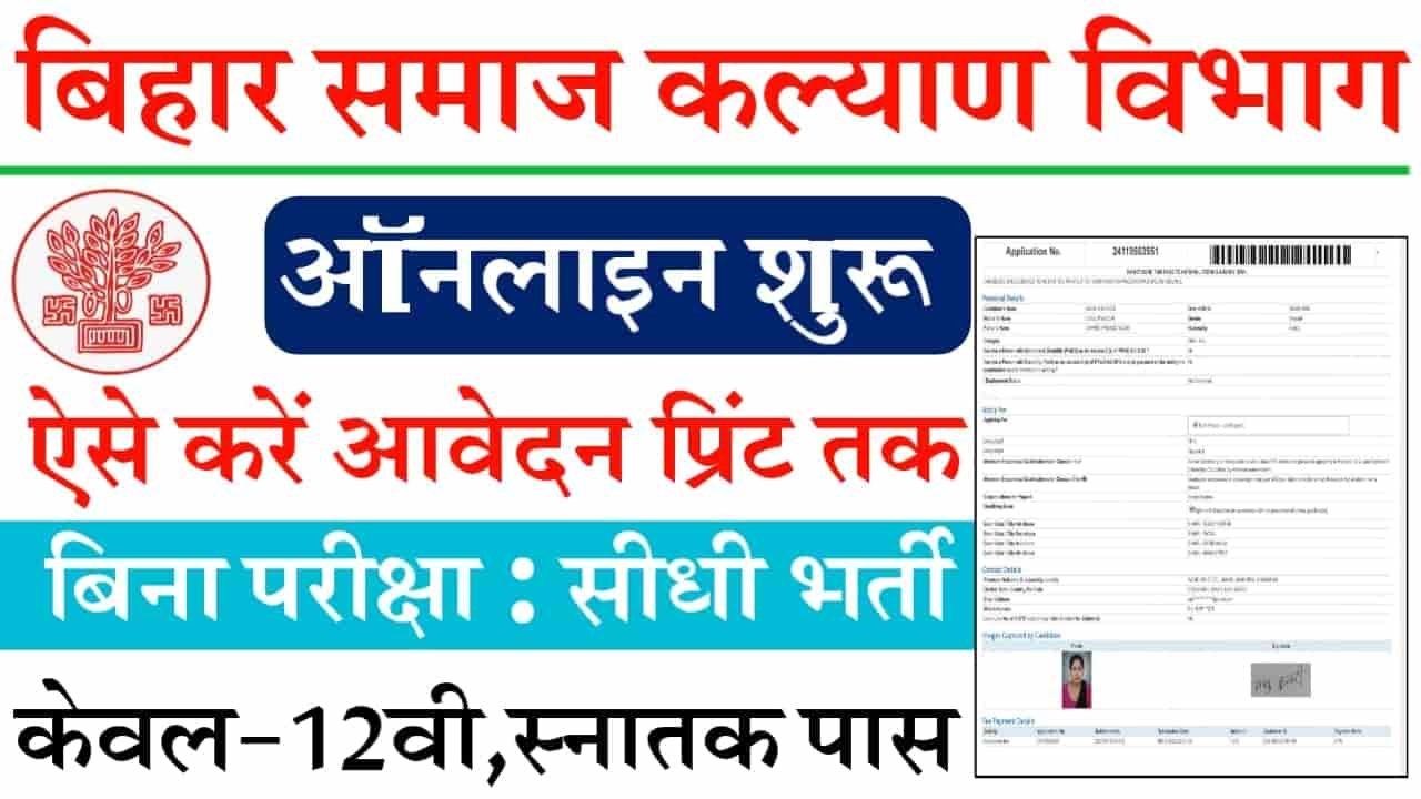 Bihar SCPS Recruitment 2024 Pay Scale, Age Limt