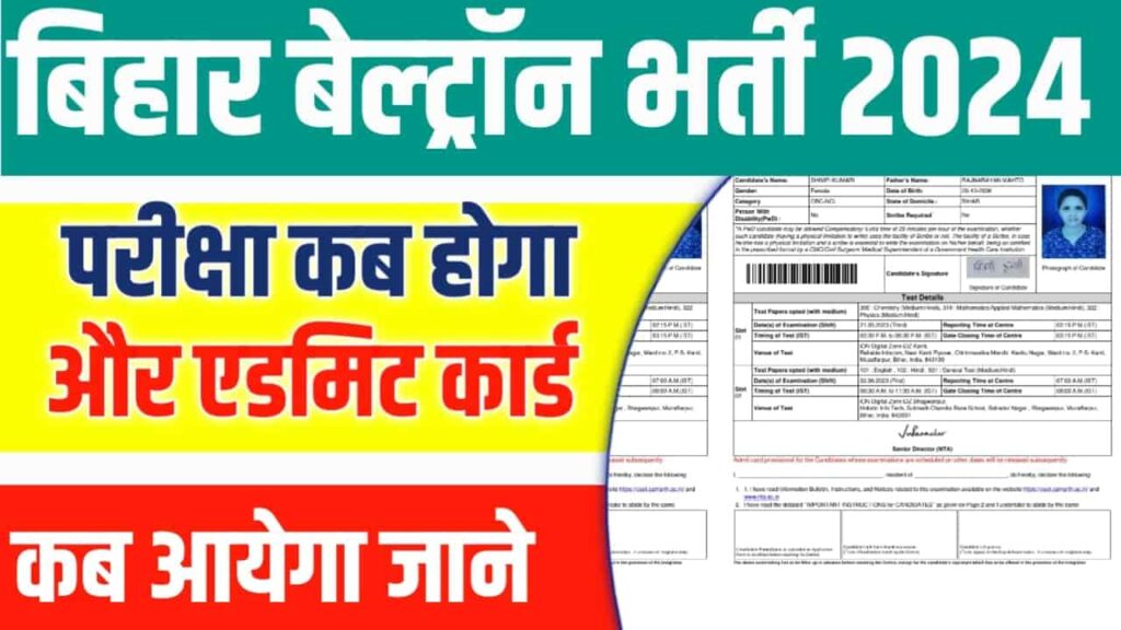 Bihar Beltron DEO Admit card 2024