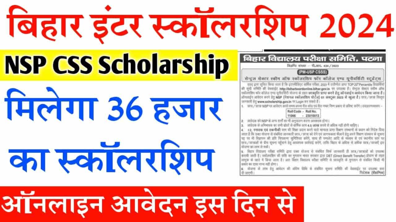 Bihar Board NSP CSS Scholarship 2024 – Online Apply For 12th Pass, Apply Dates & Full Detail #Storiesviewforall