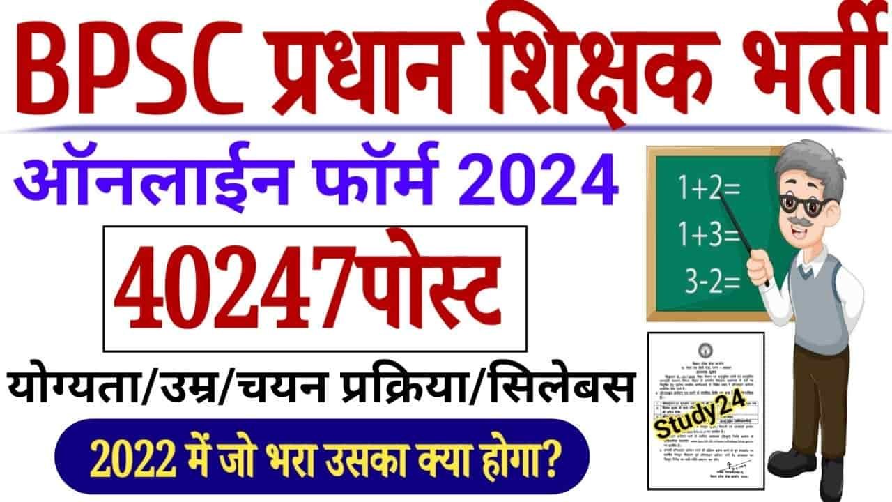 BPSC Head Teacher Vacancy 2024   Pkf6oFSrt3g HD 1 Min 