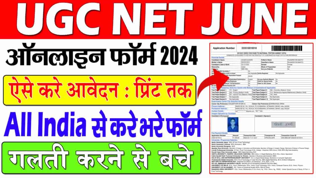 UGC NET June 2024 Online Apply