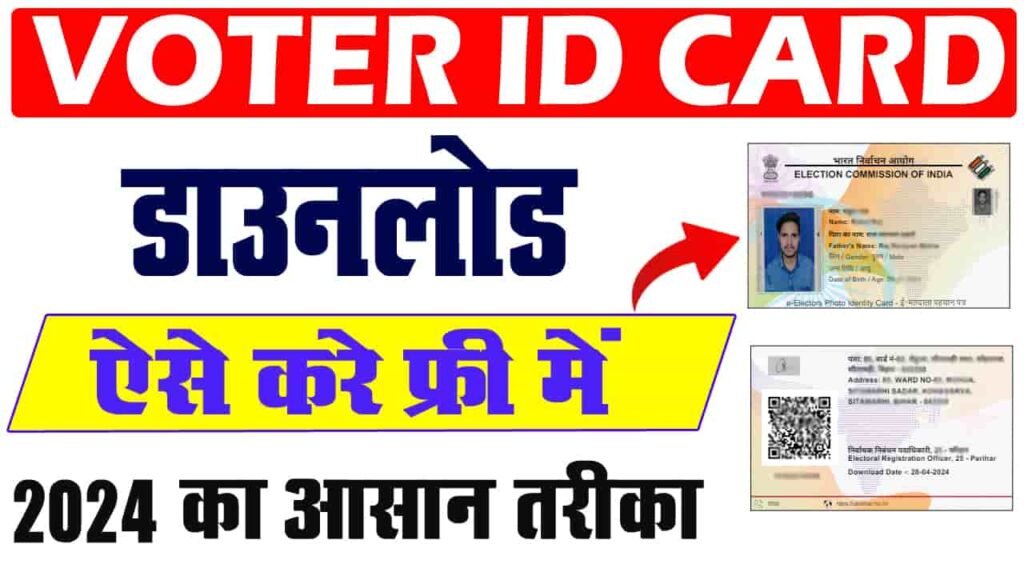 Voter ID Card Online Download