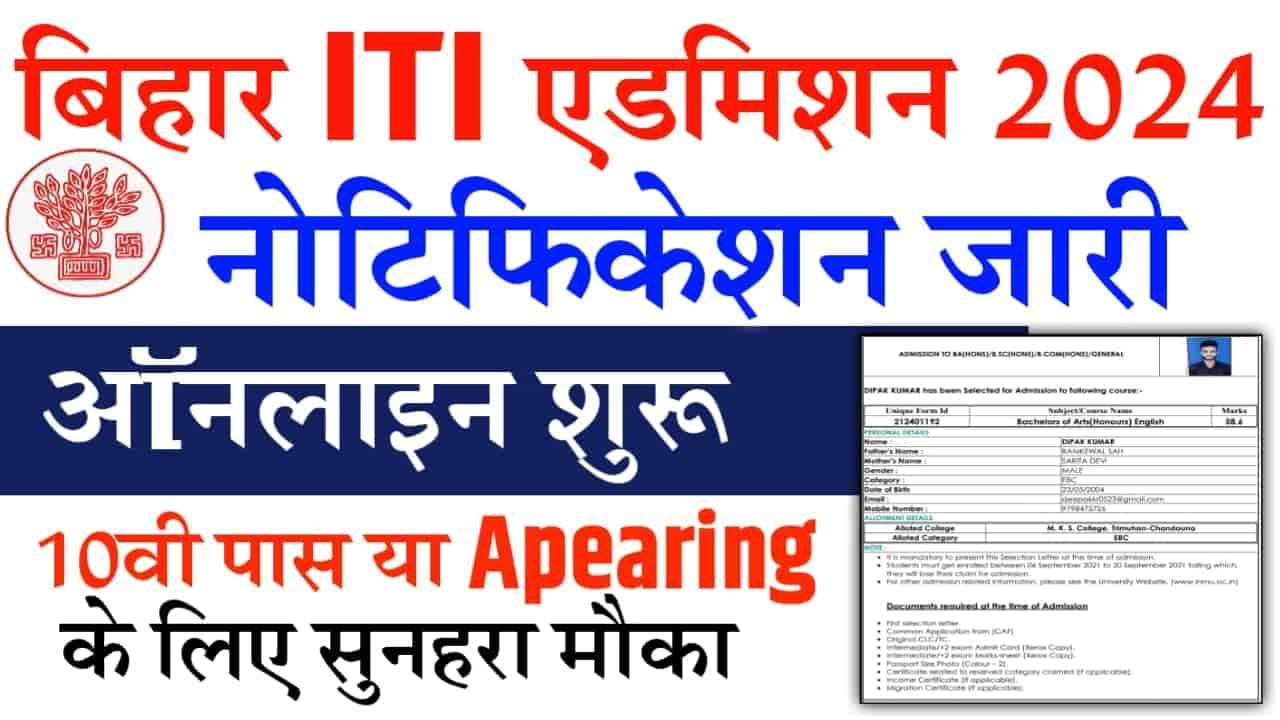 Bihar ITI Online Form 2024 Check Important Dates