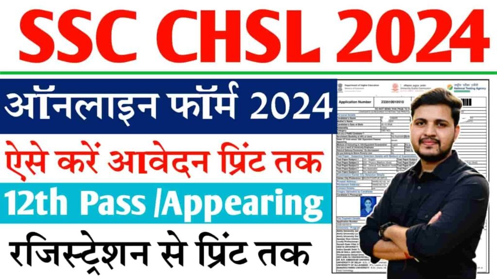 SSC CHSL Online Form 2024