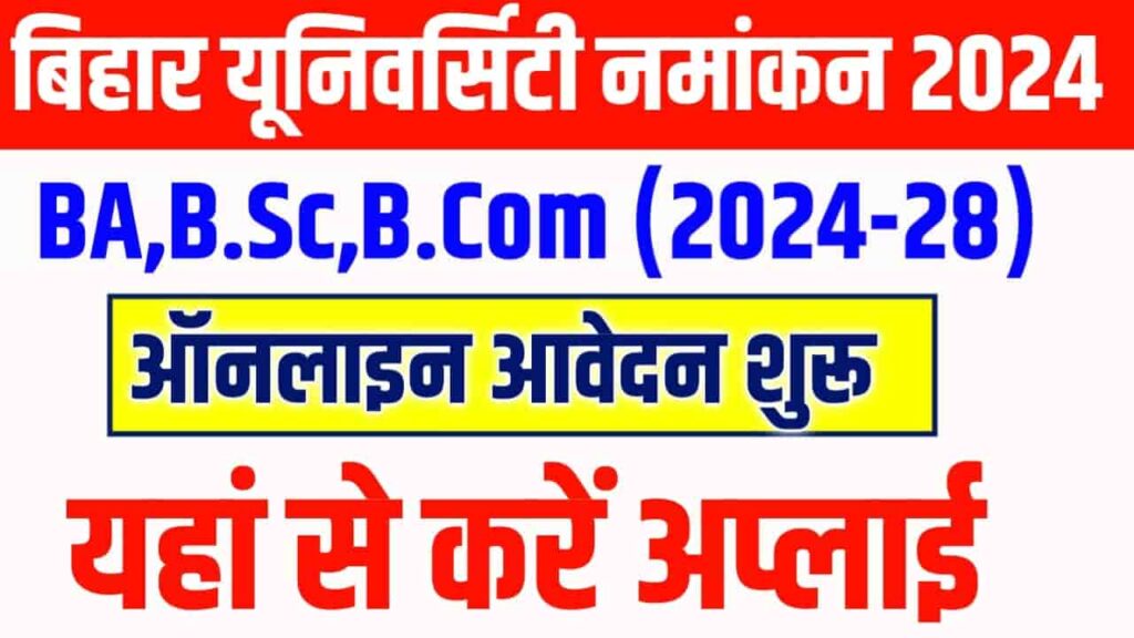 Bihar University UG Admission 2024