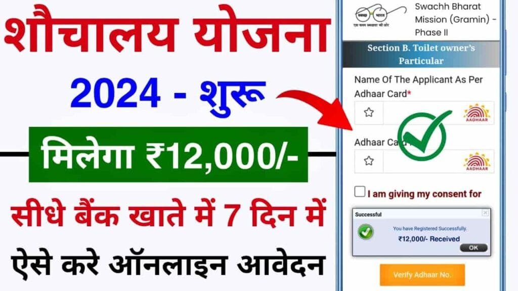 Free Sauchalay Yojana Online Apply