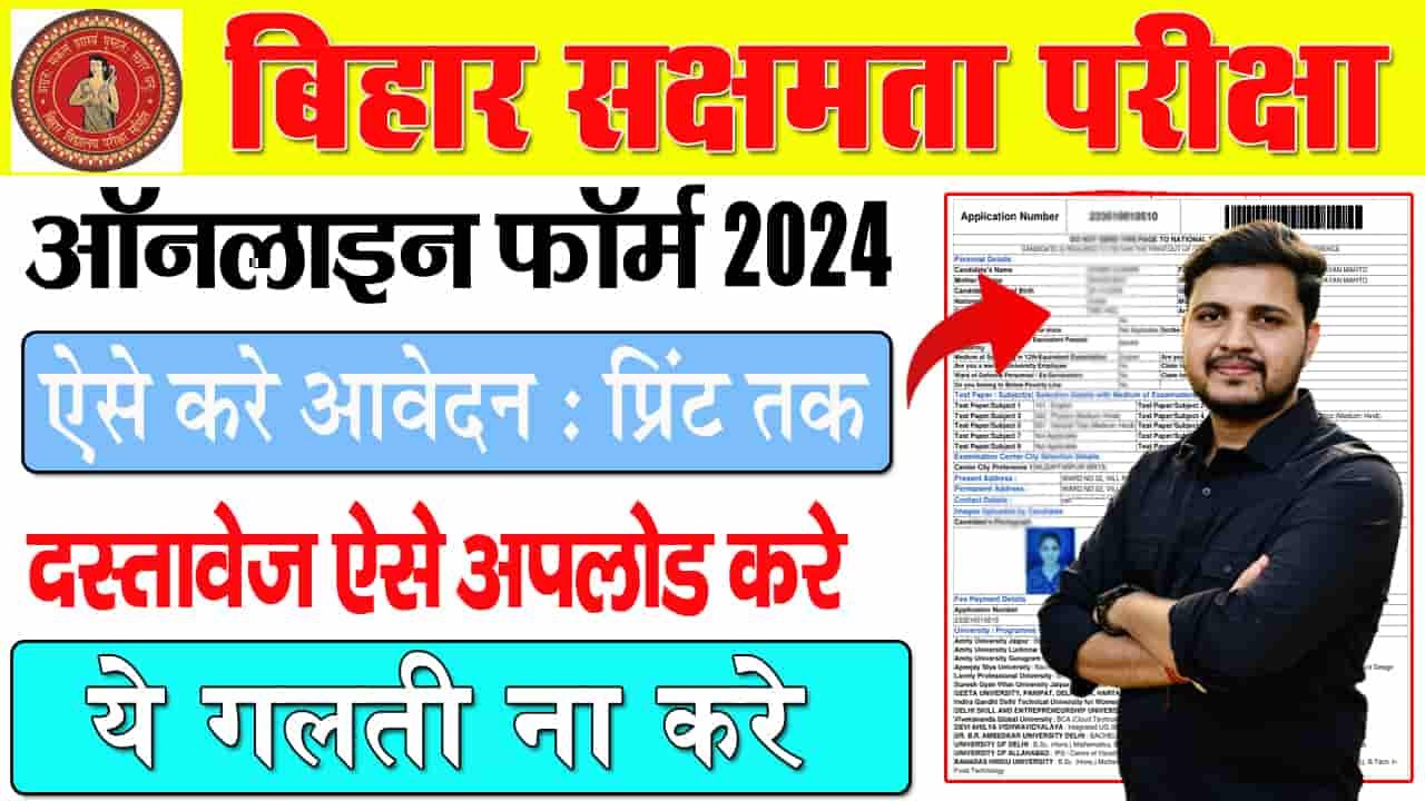 Bihar Sakshamta Pariksha Online Form 202...