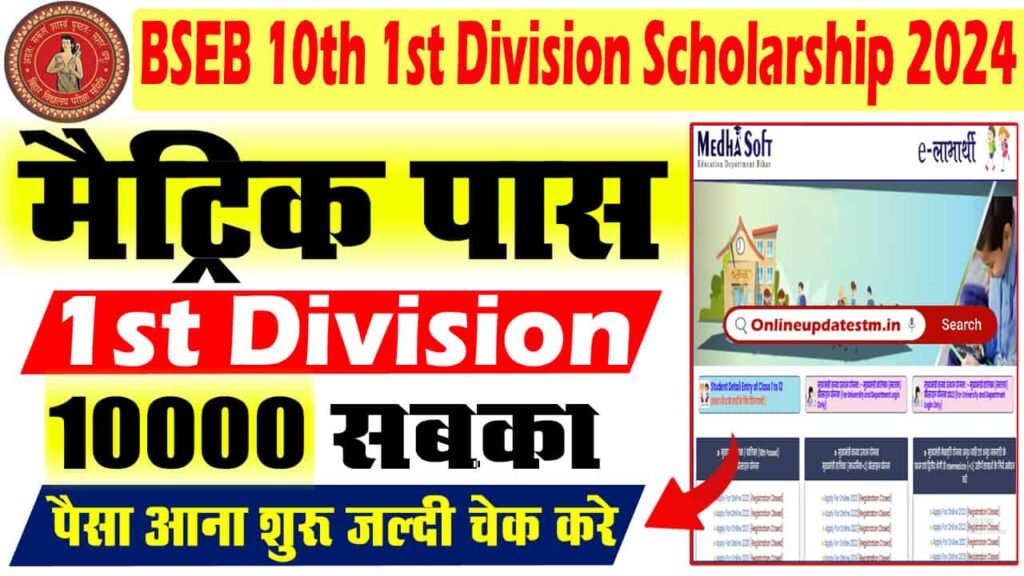 Bihar Board 10th Scholarship Payment Check 2024