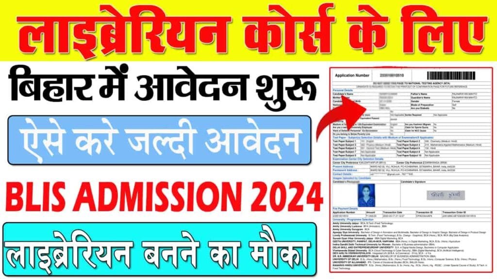 LNMU BLIS Admission 2024