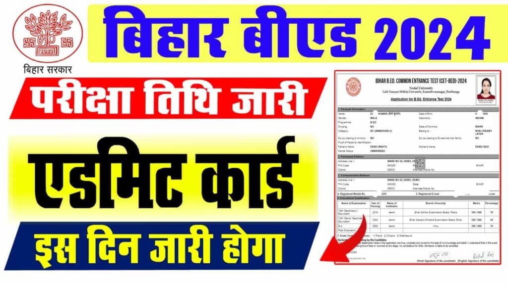 Bihar Bed Entrance Exam 2024