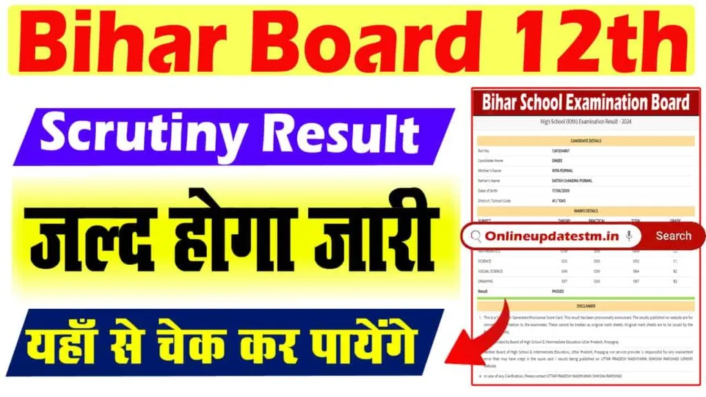 Bihar Board 12th Scrutiny Result 2024