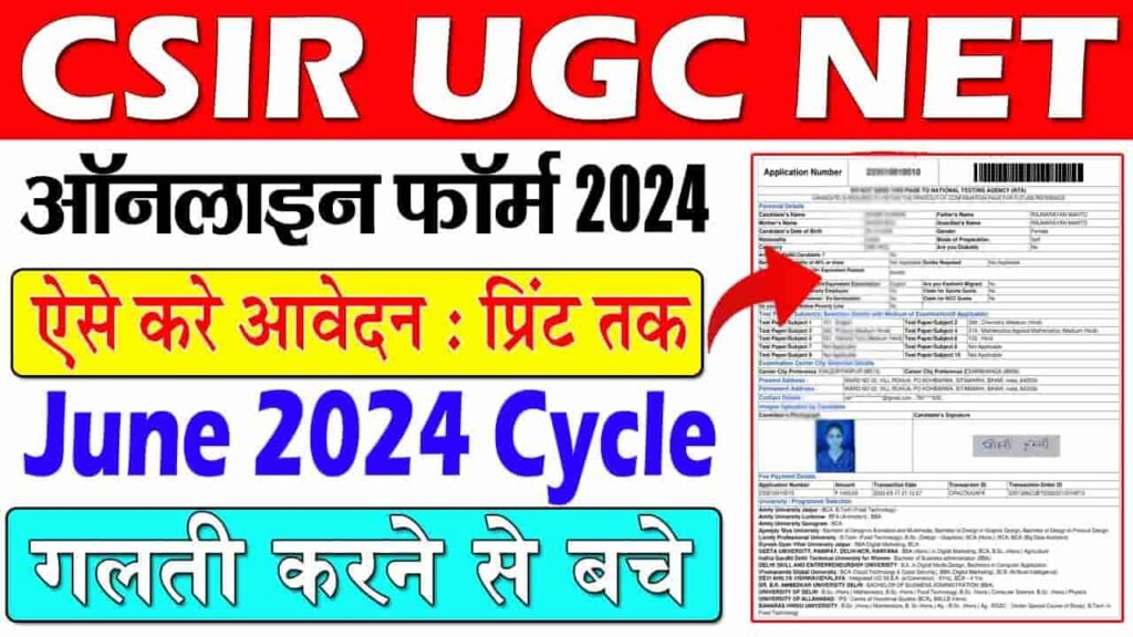 CSIR UGC NET June 2024