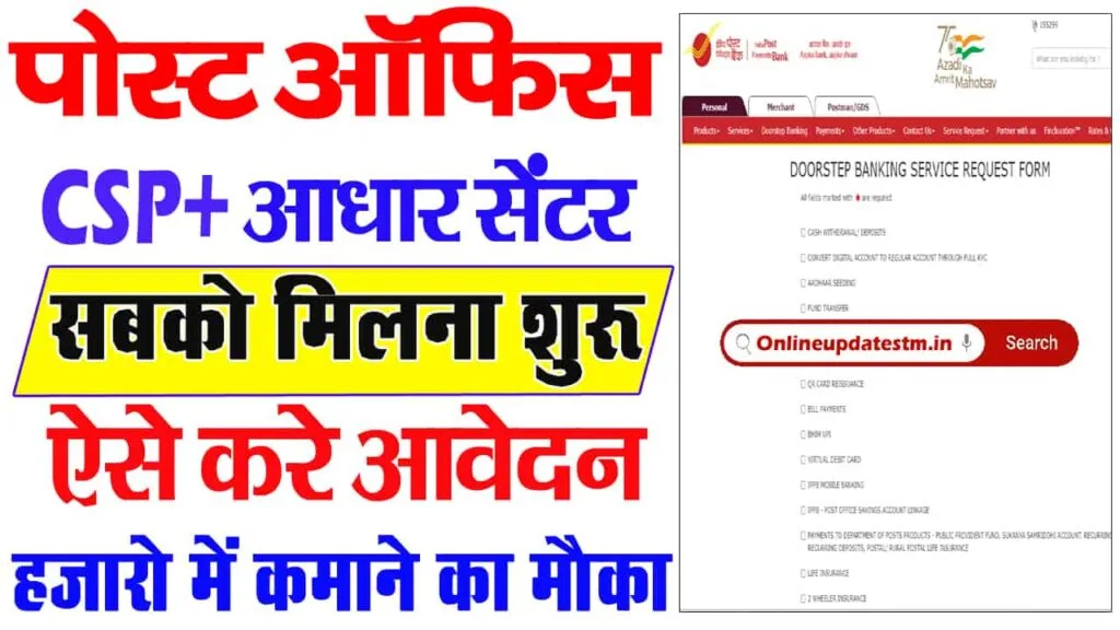India Post Payment Bank CSP Apply Online