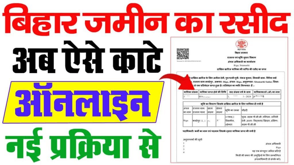 Bihar Bhu Lagan Online Payment 2024