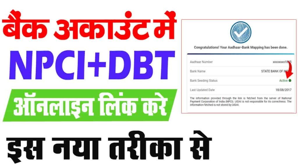 Aadhar Npci Link In Bank Account Online