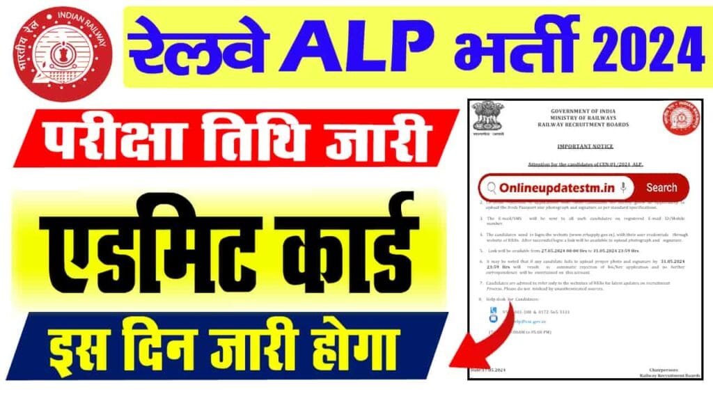 Railway ALP Exam Date 2024