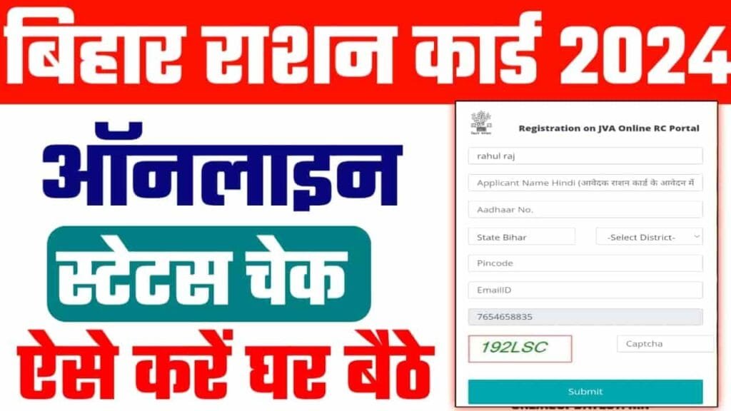 Ration Card Status Check Bihar