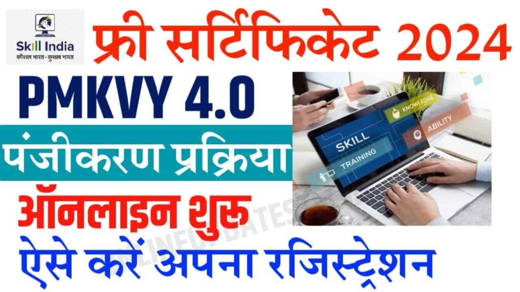 PMKVY 4.0 Online Apply 2024