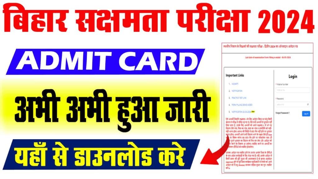 Bihar Teacher Sakshamta Pariksha Admit Card 2024