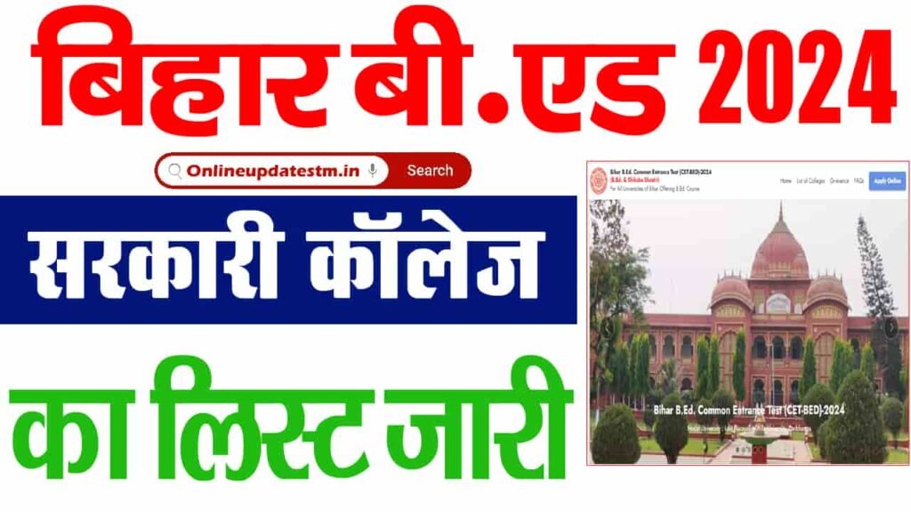 Bihar bed sarkari college list