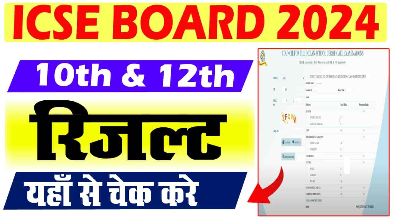 ICSE Result 2024 Kaise Dekhe