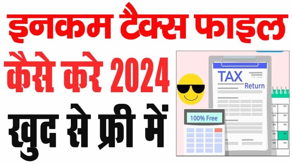 Income tax return kaise bhare