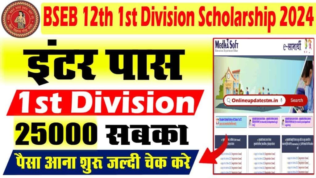 Bihar Board 12th Scholarship Payment List 2024