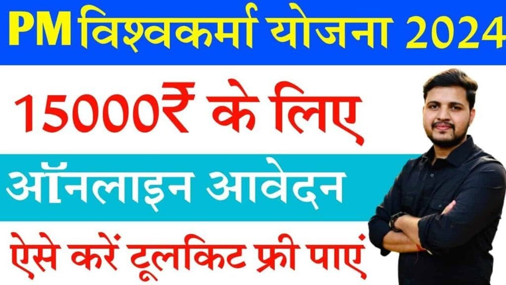 PM Vishwakarma Toolkit Online Apply