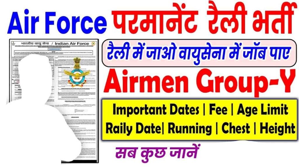 Air Force Medical Assistant Rally Bharti 2024