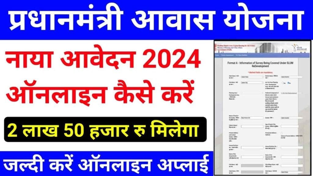 Gramin Awas Yojana Apply 2024