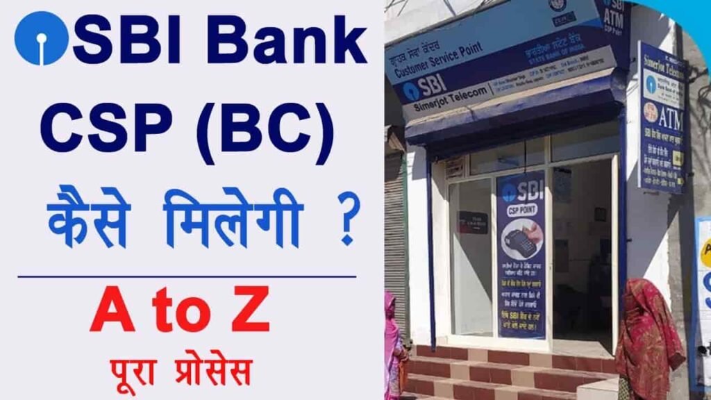 SBI CSP Kaise Khole