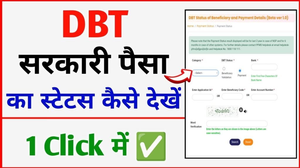 DBT Payment Check For New Portal