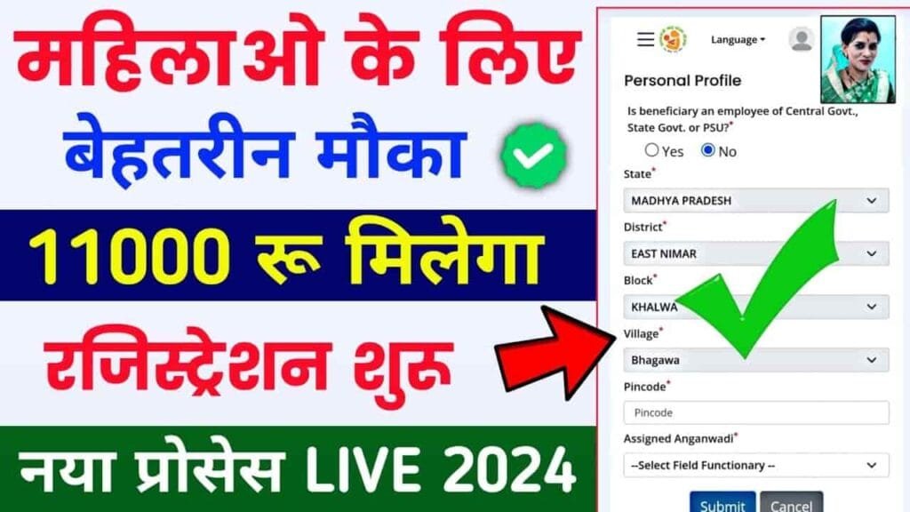 PM Matru Vandana Yojana Registration