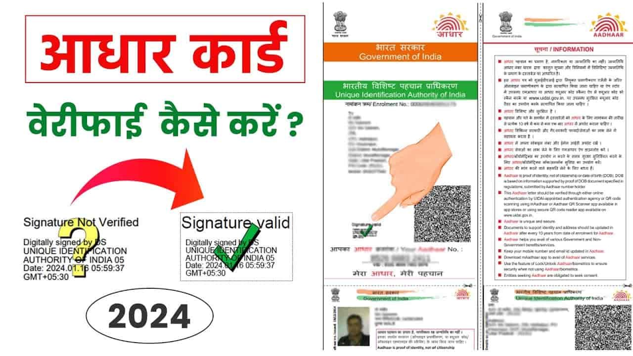 Aadhar Signature Verify Kaise Kare