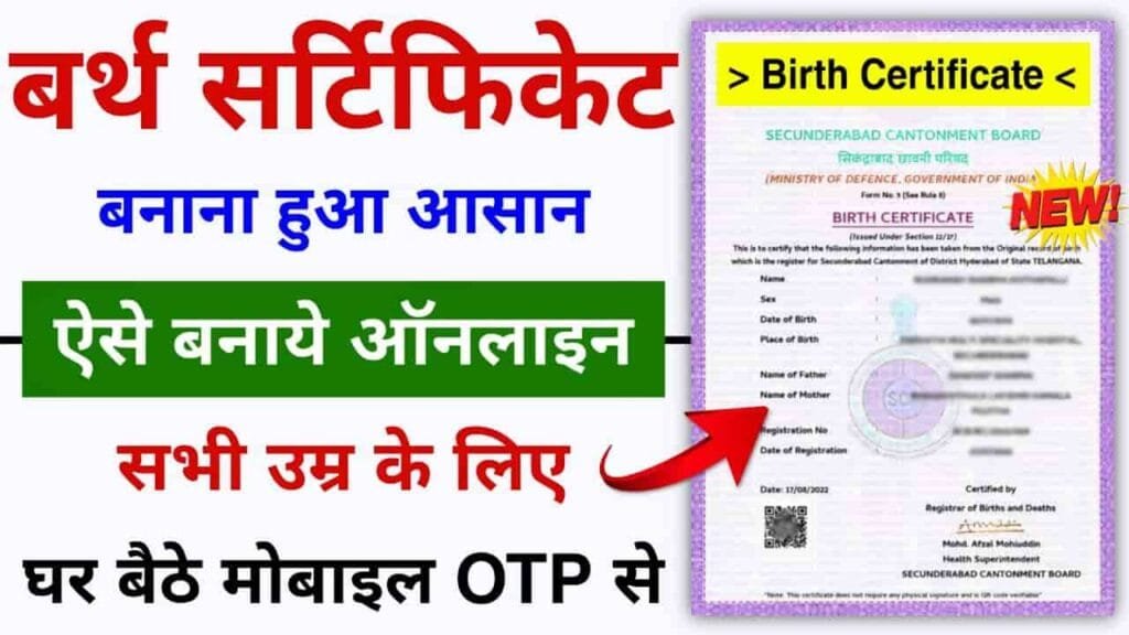 Janam Praman Patra Online