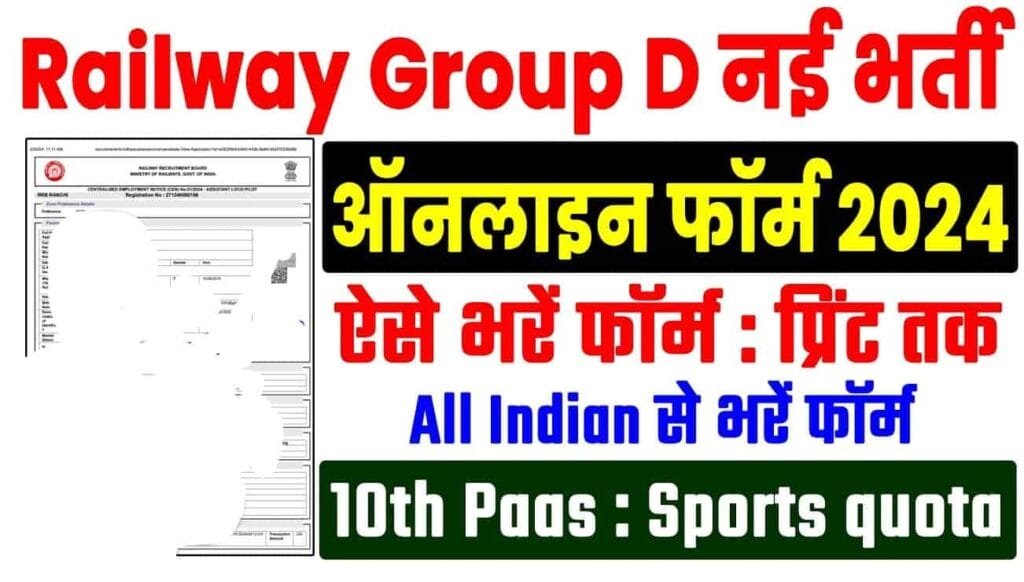 Railway Group D Bharti 2024