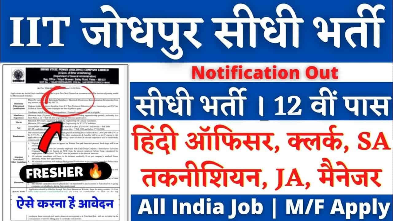 Iit Jodhpur Non Teaching Vacancy 2024